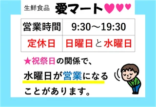 愛マート❤️❤️❤️     最新のお知らせです！