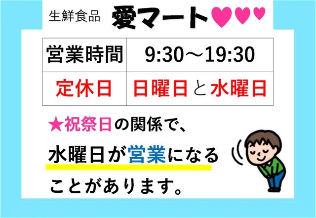 愛マート❤️❤️❤️     最新のお知らせです！