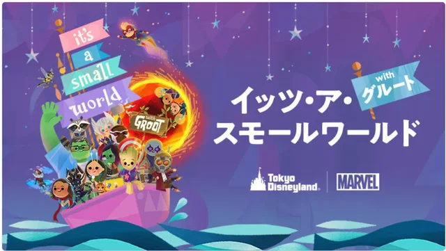 イッツ・ア・スモールワールド用のスレッドです！